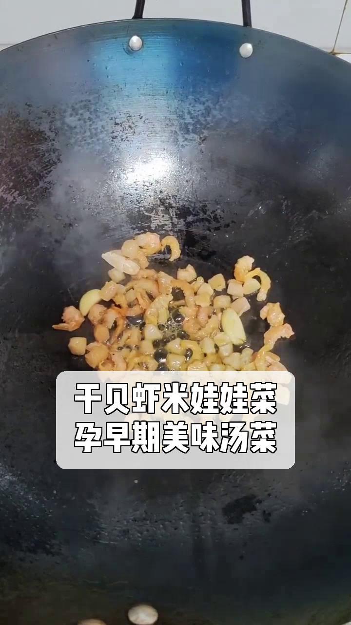 干贝虾米娃娃菜,孕早期美味汤菜