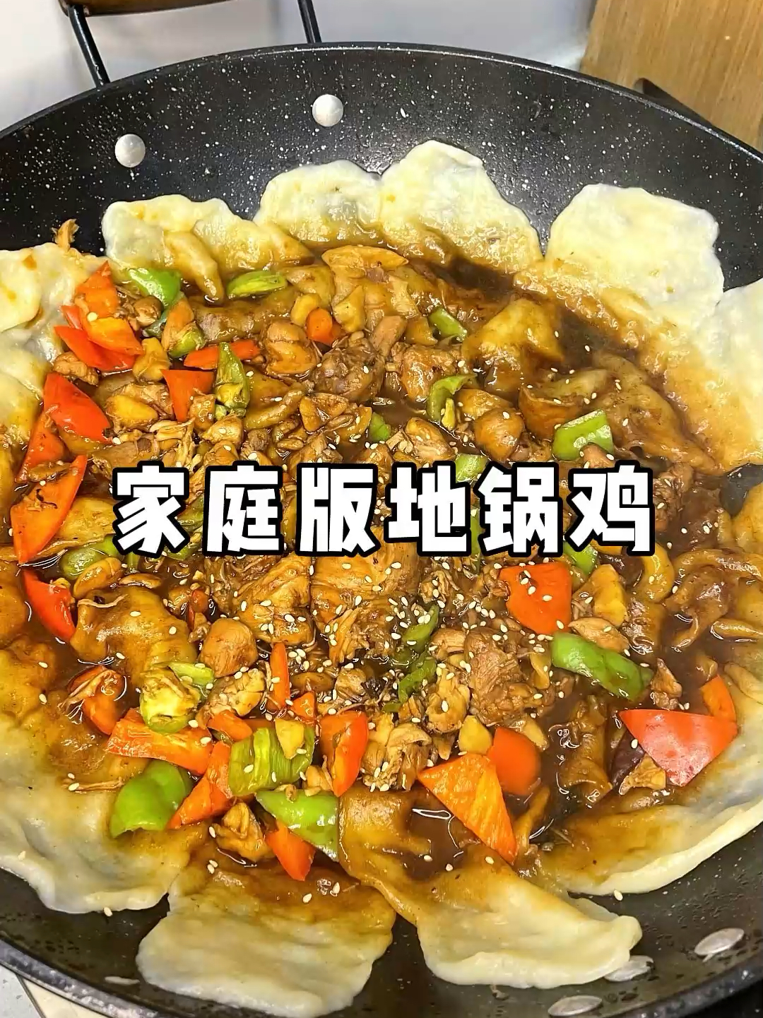 在家就能吃到正宗地锅鸡 简单做法巨好吃