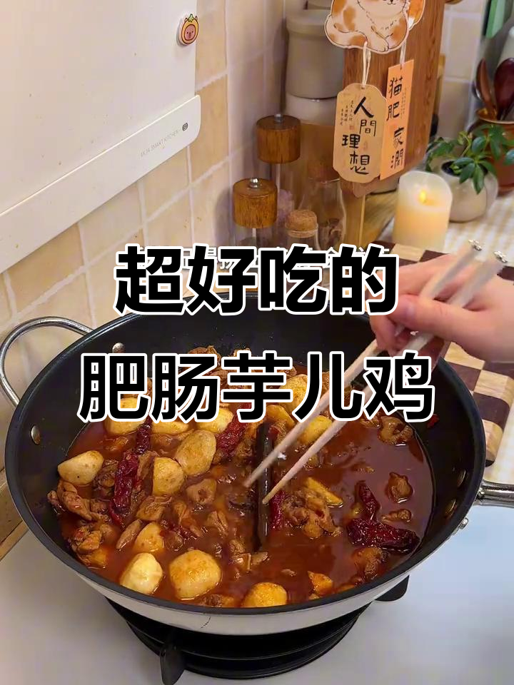 肥肠芋儿鸡,一吃上瘾!这道美味简直无敌