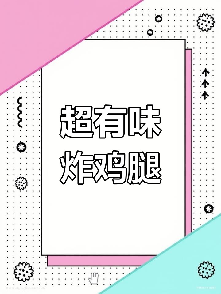 炸鸡控必看!这做法太香了,吃上一口停不下来