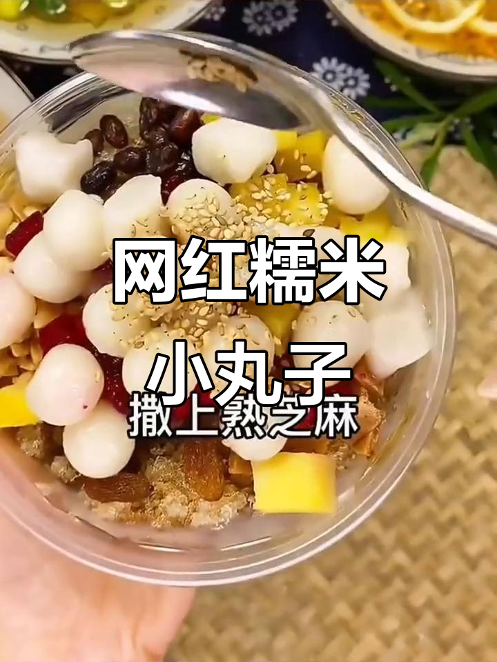 网红糯米小丸子冰汤圆,多芒白玉芋圆奶茶商用甜品配料