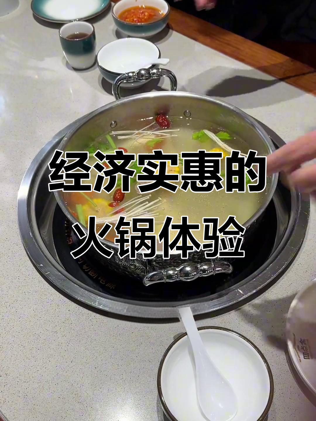 沂州里火锅,经济实惠又美味,清汤锅底搭配新鲜牛肉