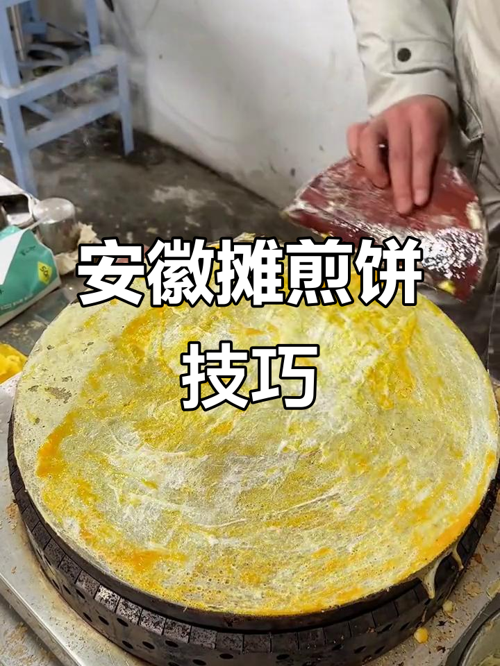 安徽阳哥教你做正宗杂粮煎饼,手法超熟练
