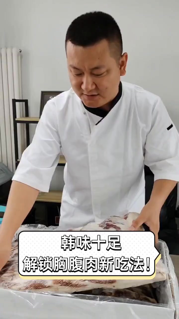 韩味十足,解锁胸腹肉新吃法!