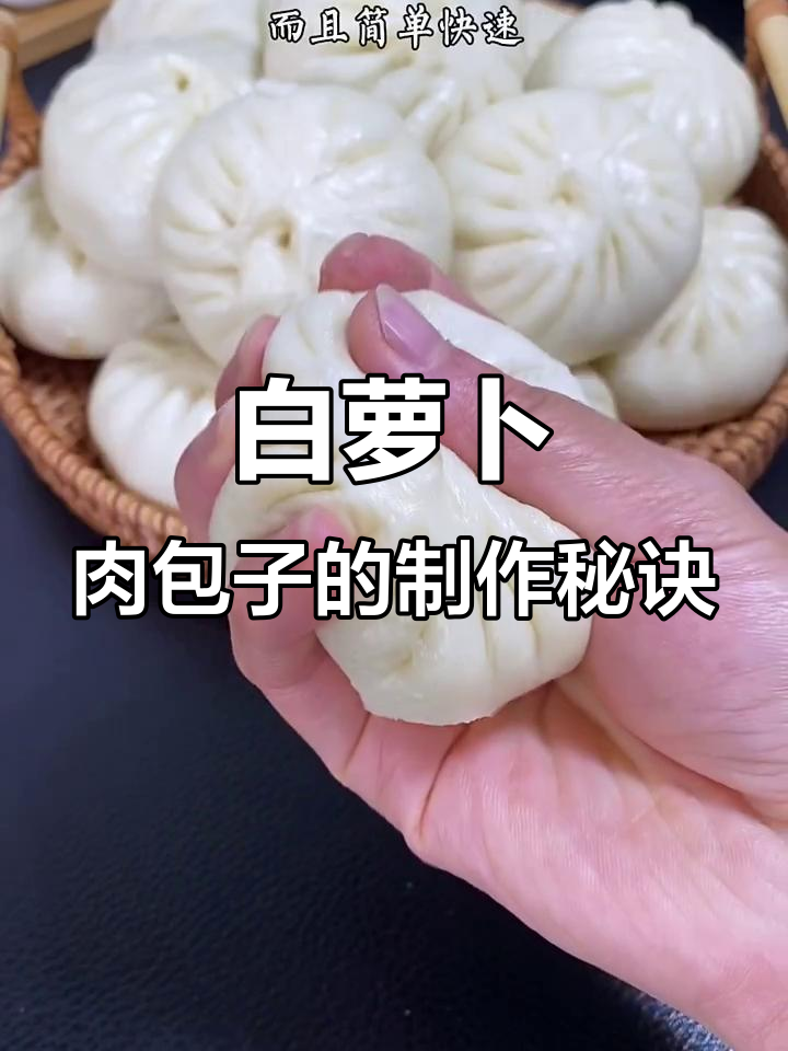 冬吃萝卜夏吃姜,鲜嫩多汁的萝卜肉馅包子做法大揭秘