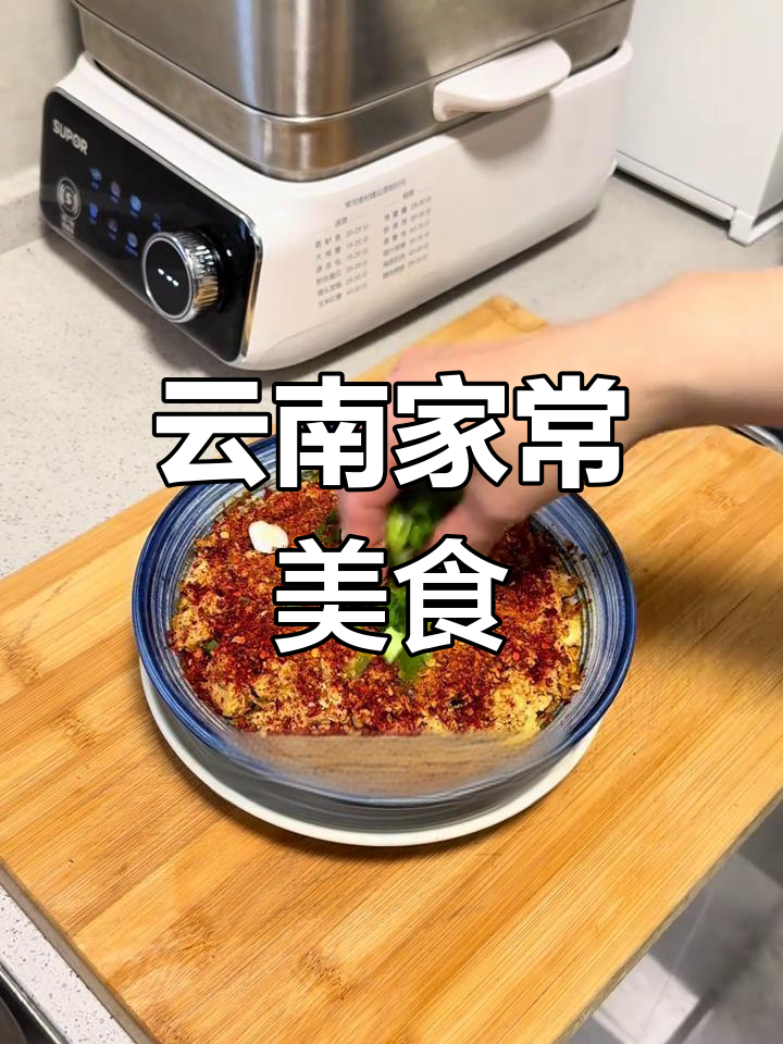 云南特色菜,做法简单又美味,值得一试!