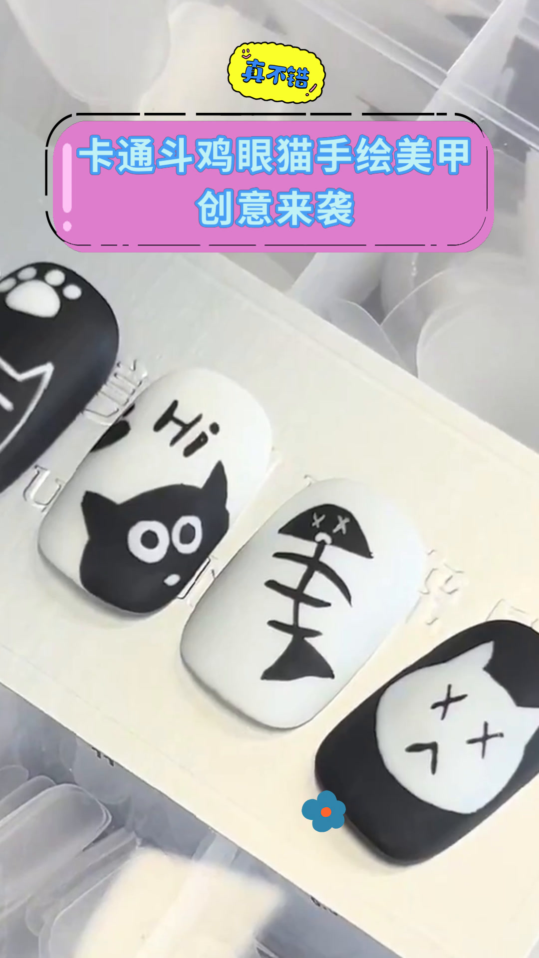 卡通斗鸡眼猫手绘美甲创意来袭