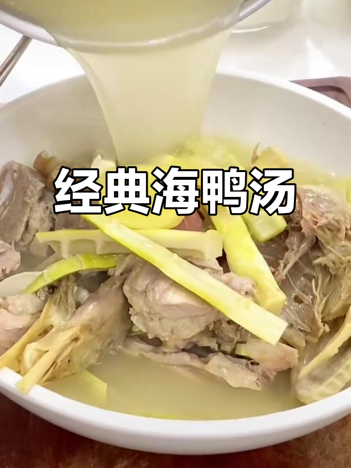 老麻鸭汤,扁尖与火腿的完美搭配