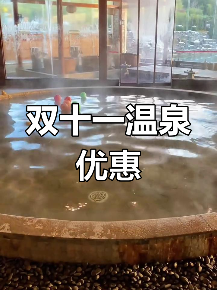浦口温泉推出超值特惠,汤山与浦口的对决