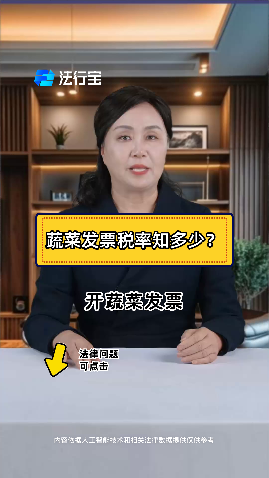 蔬菜发票税率知多少?
