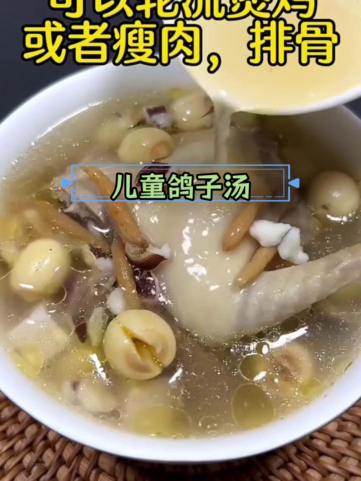 儿童营养汤,鸽子汤做法分享