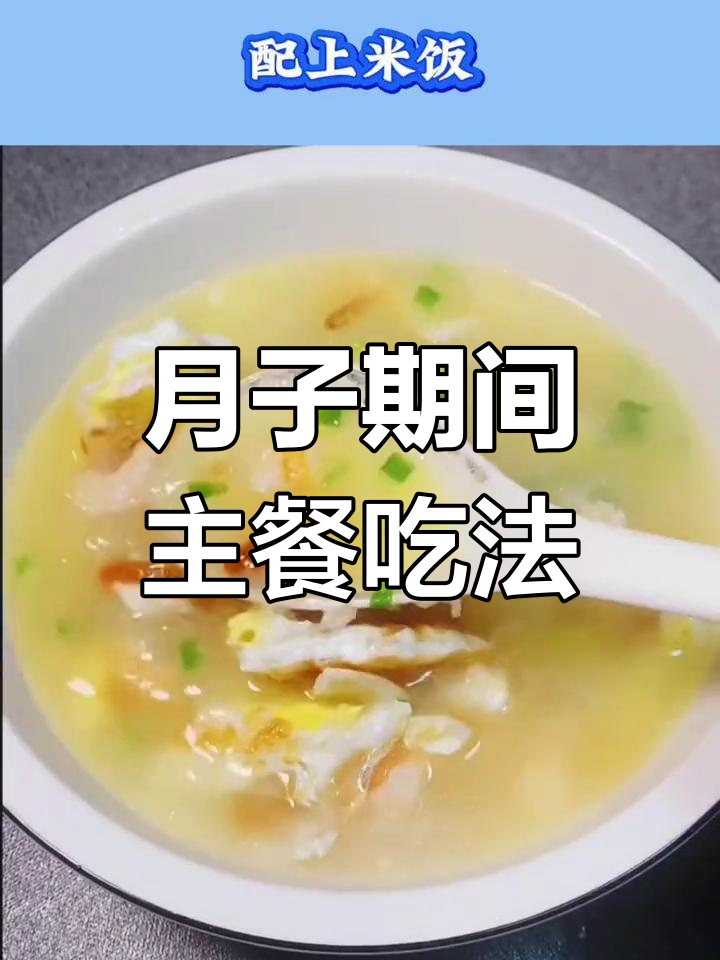 产后一周食谱推荐,科学搭配营养餐