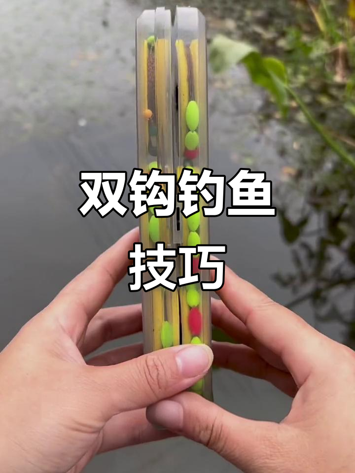 野钓鲫鱼,双钩线组轻松挂饵,简单又高效!