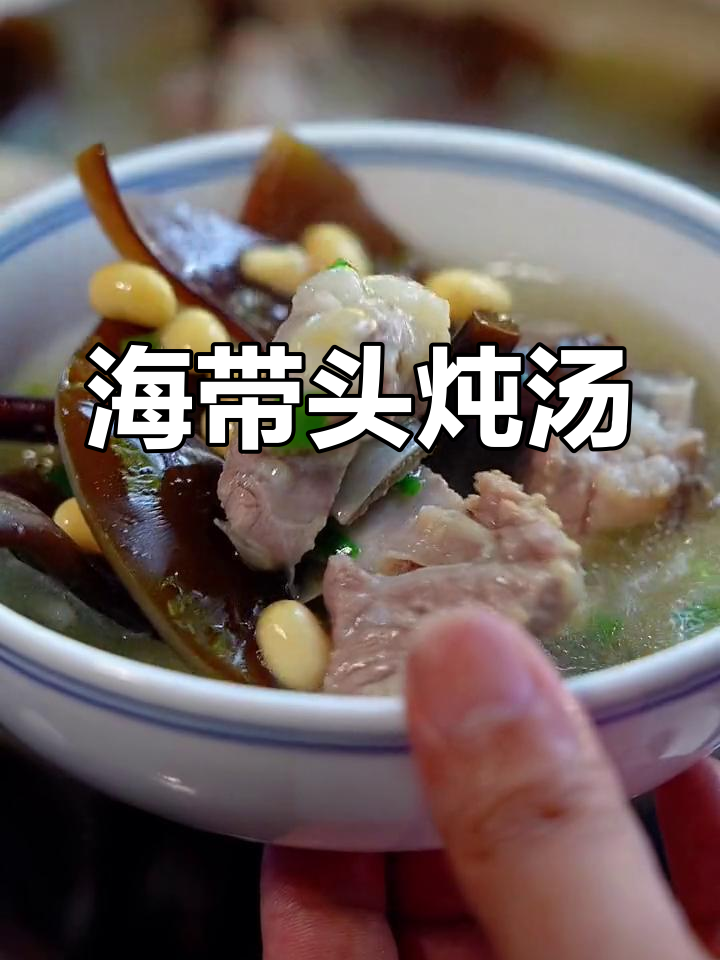 夏季必备!海带头炖汤,鲜甜软糯,排骨黄豆搭配更美味