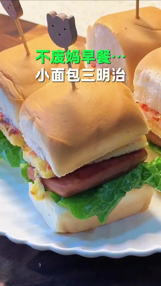 山姆同款的黄油小餐包,做了一个超快的小汉堡,简直就是简单的天花板啊!几分钟就能搞定而且营养