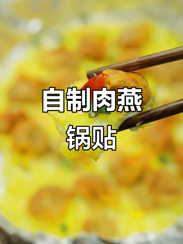 福建特色肉燕锅贴,在家轻松做!