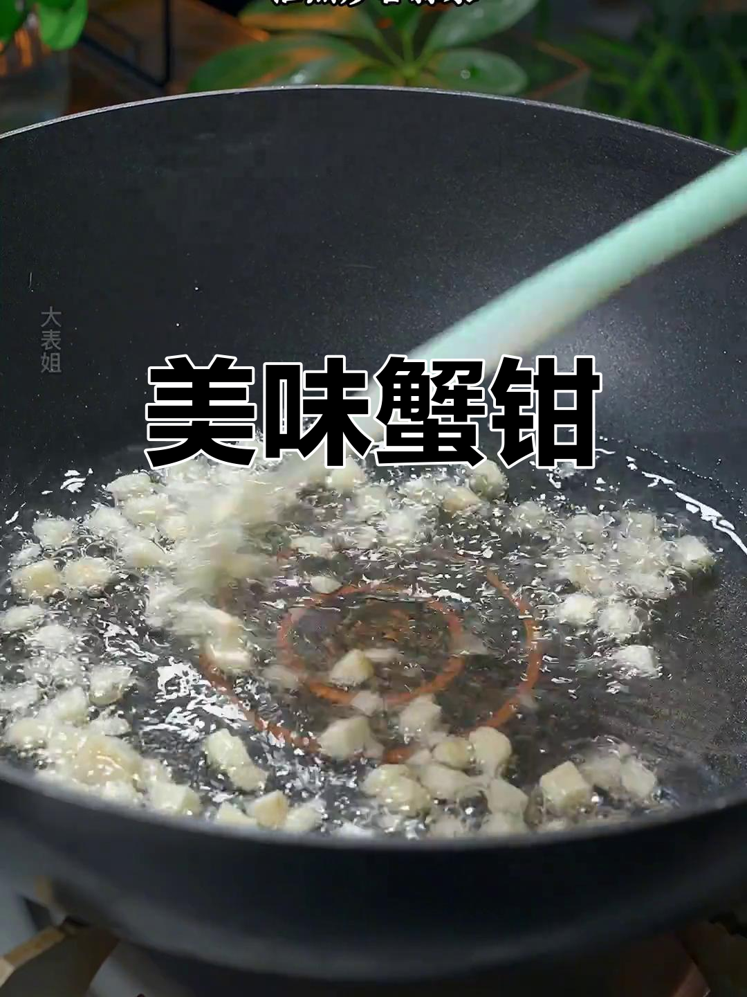 蟹钳肉鲜嫩,女儿每周必吃,成了我家的最爱