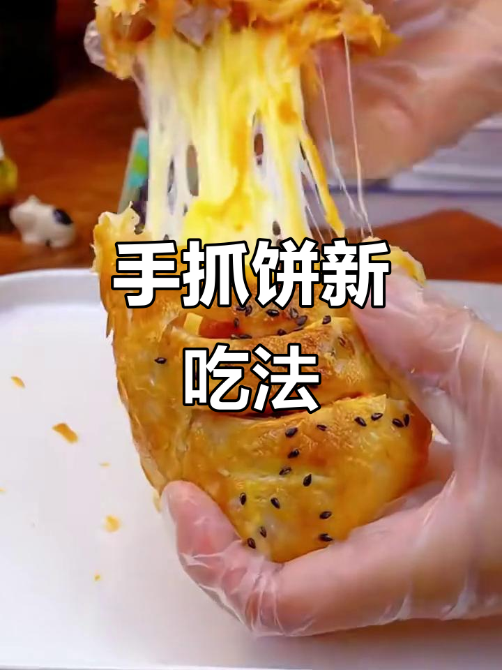 家里剩的手抓饼,变身拉丝肉松小点心!