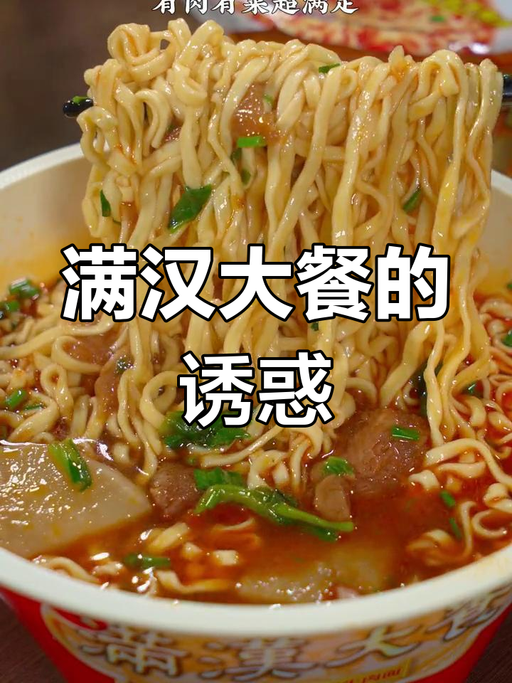 尝过满汉牛肉面,筋肉香气扑鼻,真是无法抗拒的美味!