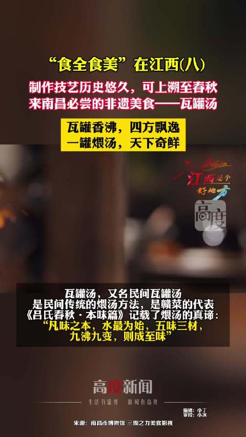 「来南昌必尝的非遗美食——瓦罐汤」瓦罐汤是民间传统的煨汤方法,是赣菜的代表。《吕氏春秋·本