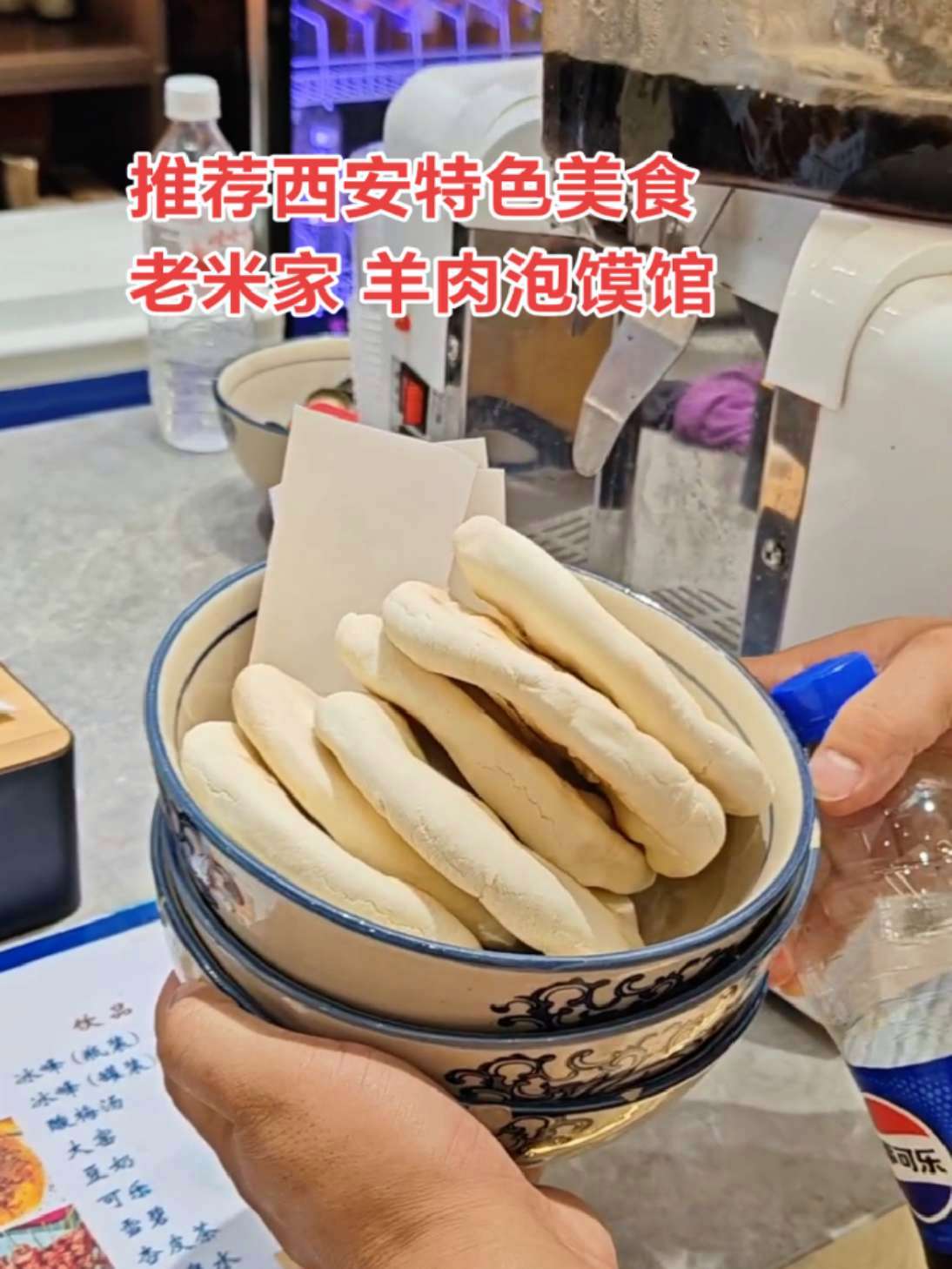 来西安旅游,千万不要白来,一定要吃一碗正宗老米家羊肉泡馍 西安钟楼 西安回民街 西安美食 