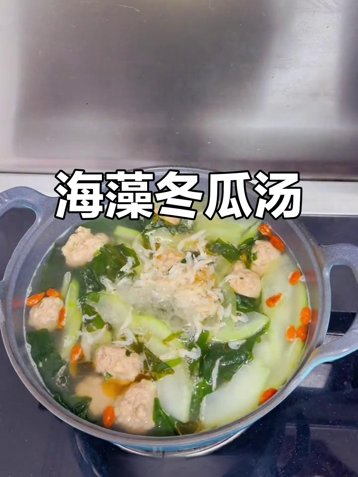 裙带菜冬瓜汤,清淡又美味,海藻与牛肉的完美结合
