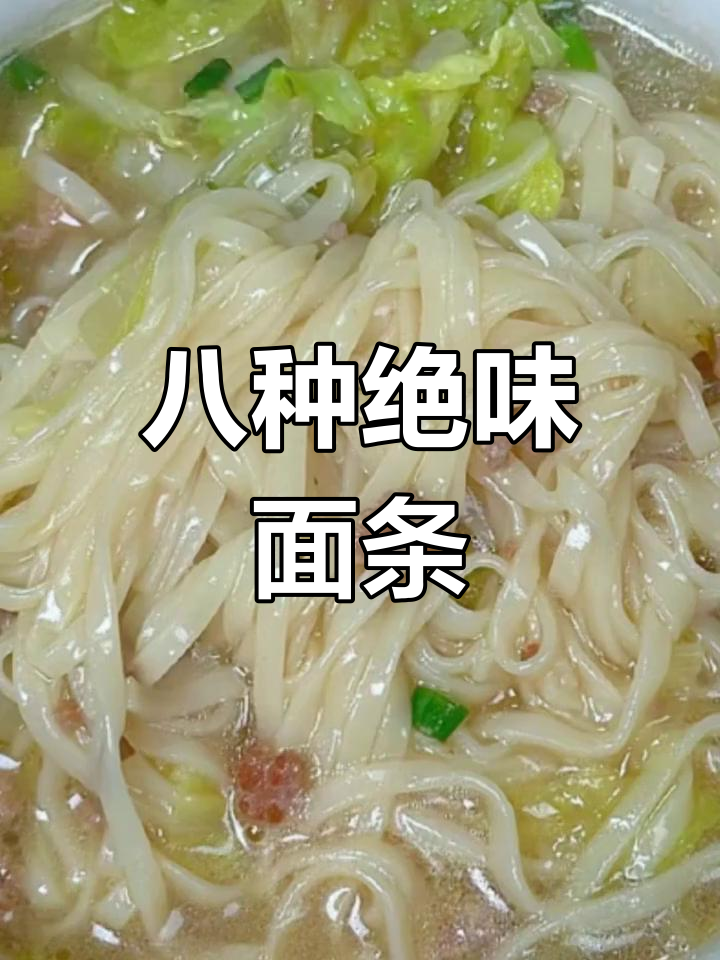 面馆老板传授8种面条做法,炒面炸酱面样样行