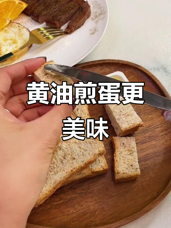 用黄油煎蛋、牛排,抹吐司超香!小包装用着方便