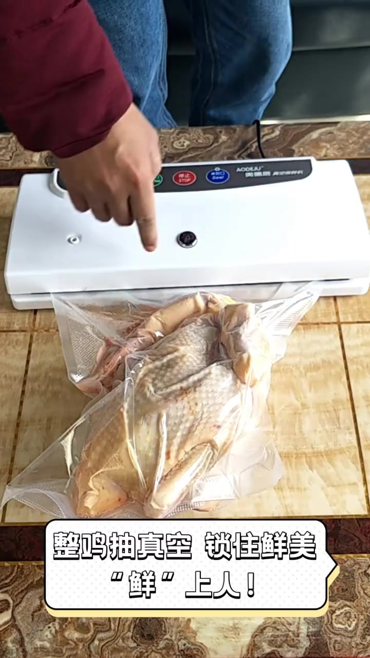 整鸡抽真空,锁住鲜美“鲜”上人!