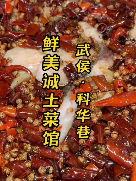 成都武侯磨子桥的老馆子很多人的美食回忆 科华路磨子桥小巷里的这家老鱼馆是很多人的美味回忆,