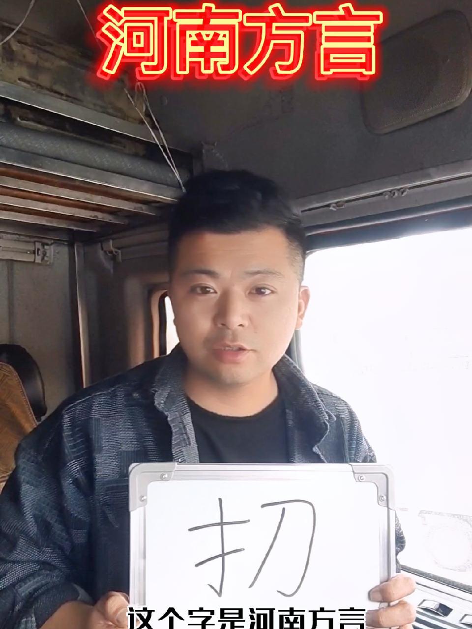 河南方言中的㧅菜,其实不是口字旁的叨,你觉得我说的对吗?上热门话题???????????? 老家河南 河南 