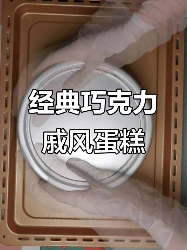 8寸巧克力戚风蛋糕,香甜松软超美味