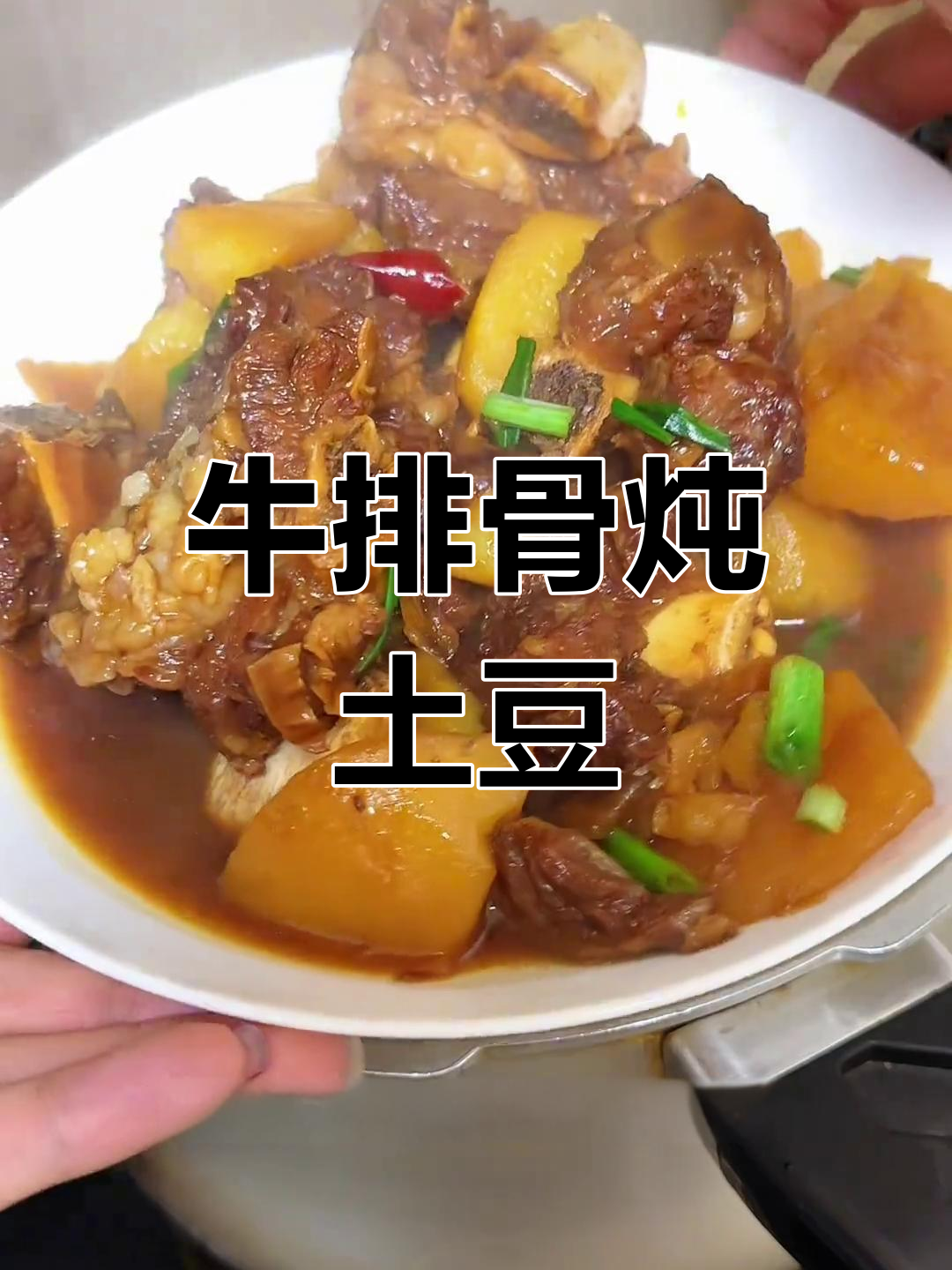牛排炖土豆,潮汕卤汁加持更美味