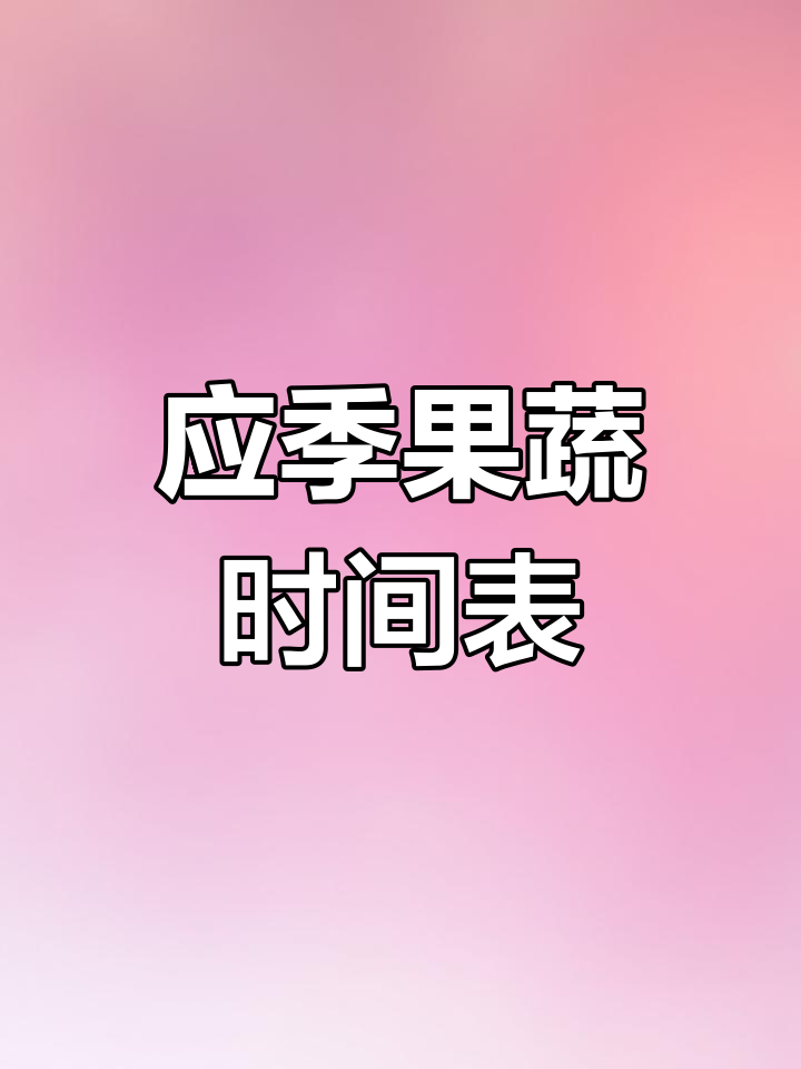 水果蔬菜劳模榜,全年无休的香蕉菜心韭菜