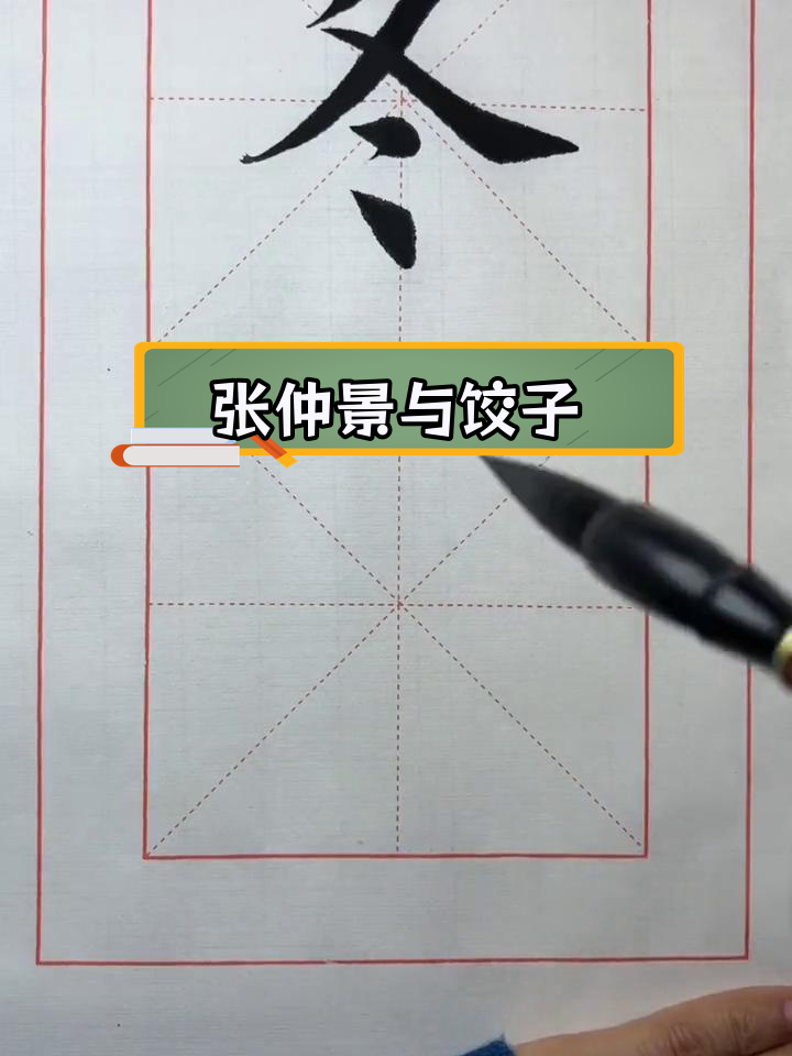 冬至吃饺子的由来与张仲景的故事