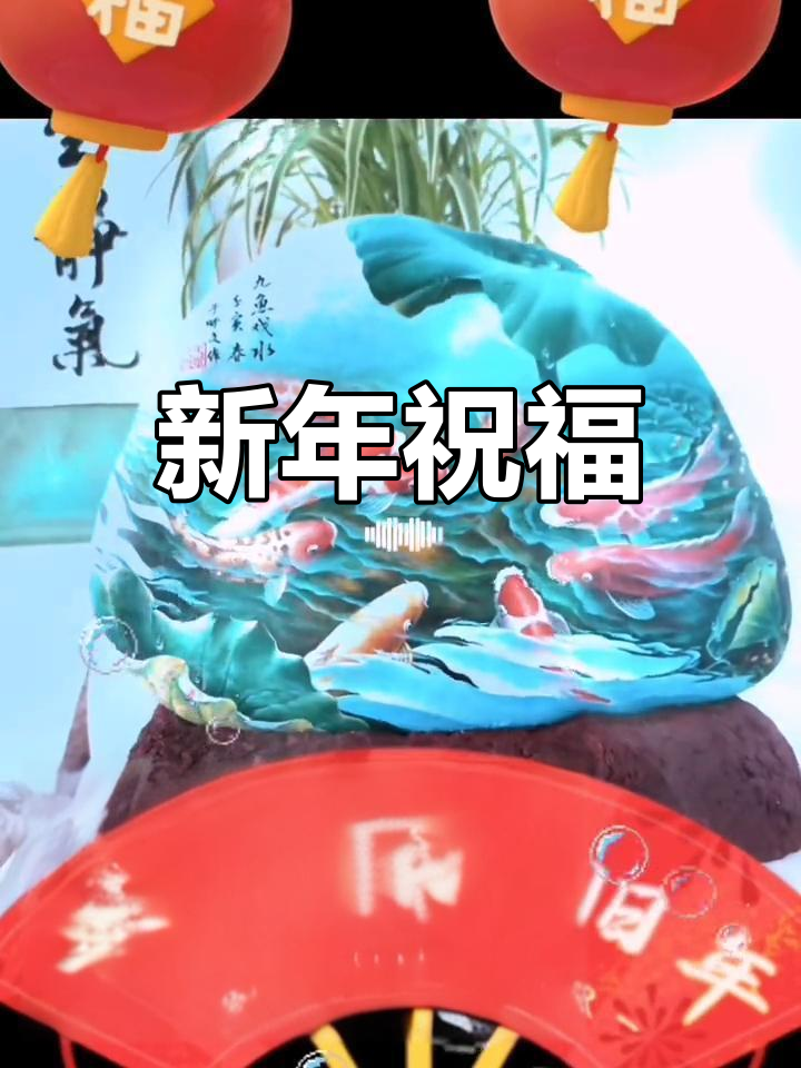 九鱼戏水,寓意吉祥如意,新春祝福送给大家!