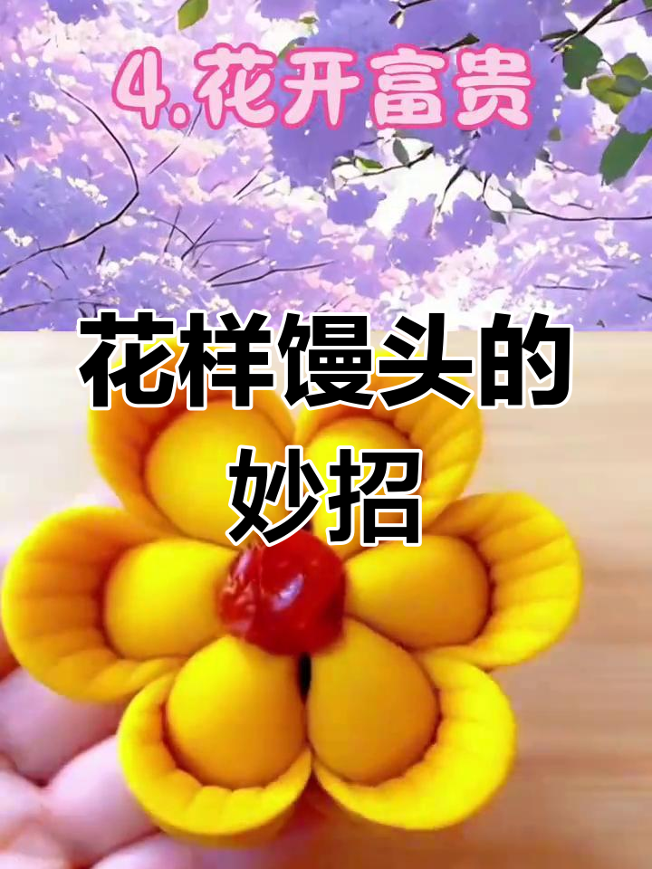 馒头新做法,轻松搞定!