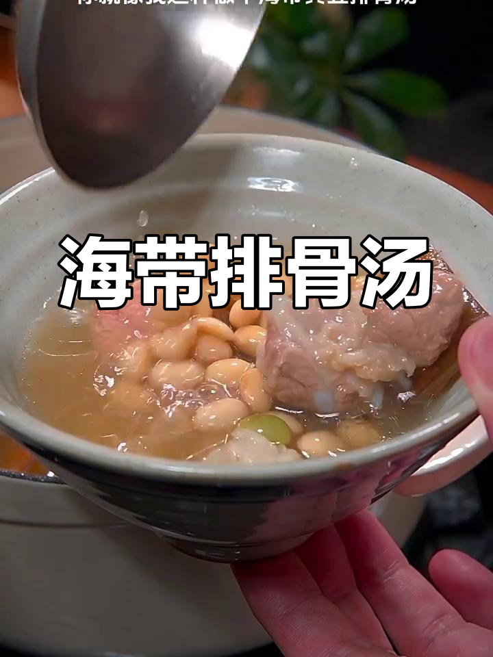 清爽海带黄豆排骨汤,夏季常喝鲜美不腻