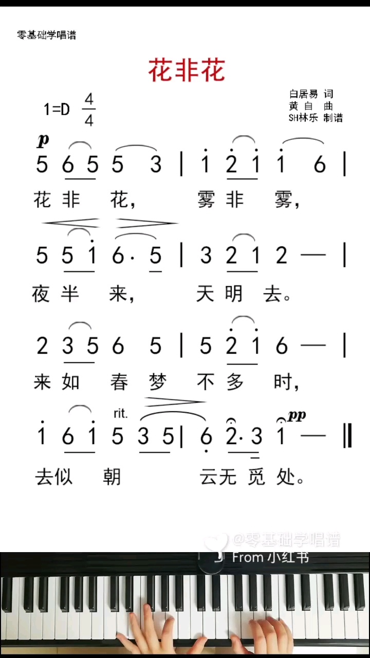 《花非花》谱面讲解+读谱+伴奏辅助唱谱