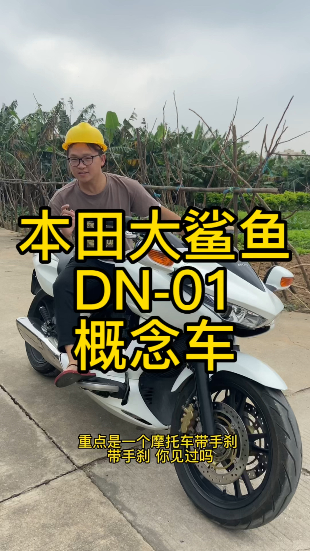 本田DN-01