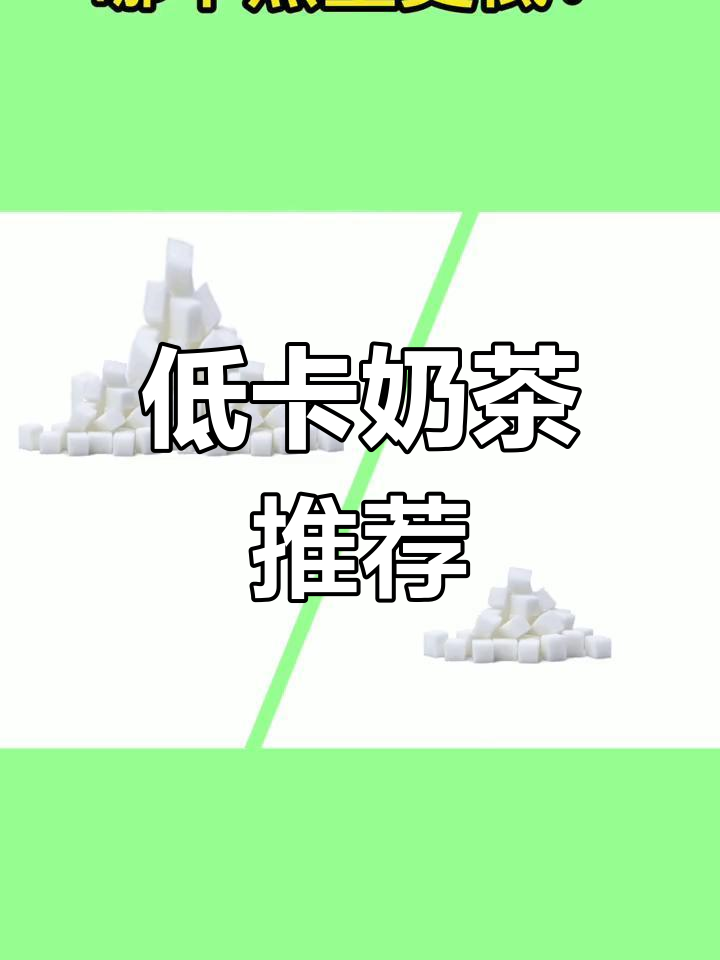 红豆布丁奶茶热量对比