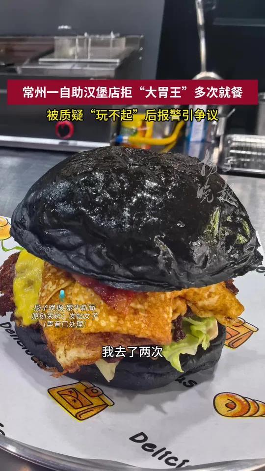 “大胃”女生一次吃12个汉堡，第三次上门后汉堡自助店家拒客引争议