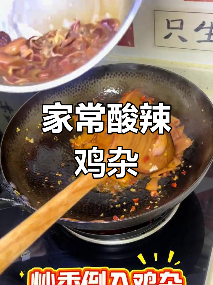 酸萝卜泡椒鸡杂,青笋木耳炒肉片,家常美味轻松做