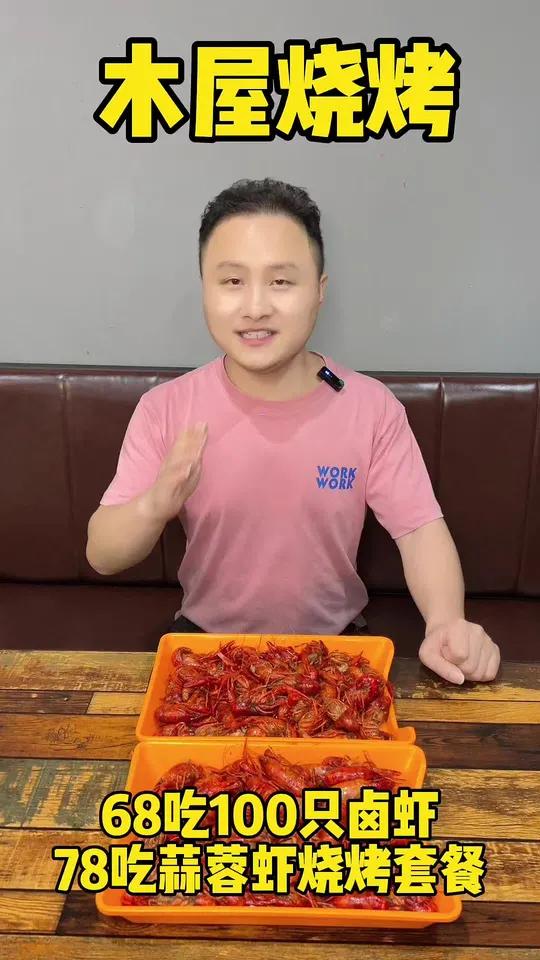 这家木屋烧烤新店开业啦,美食探店 特色烧烤 撸串儿约起来 麻辣鲜香 龙虾季