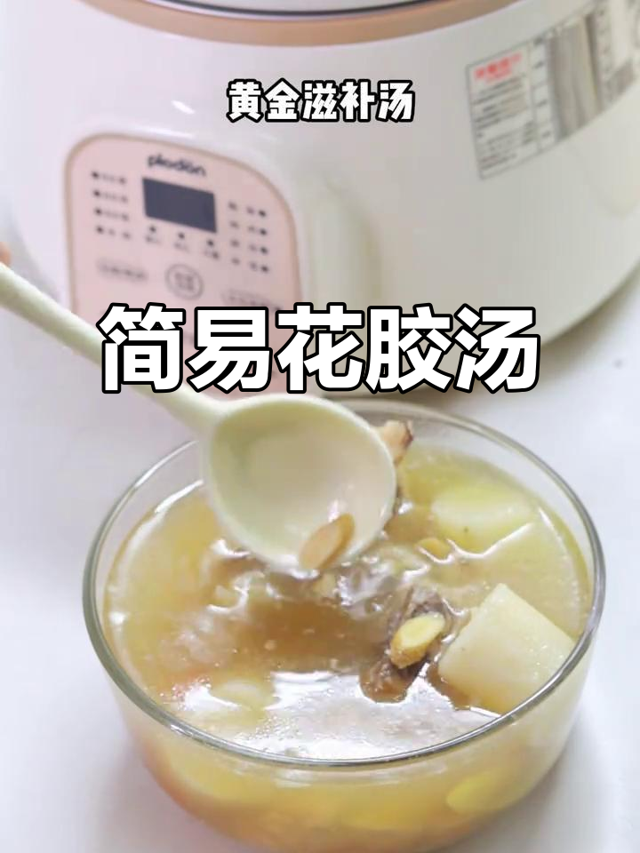 花胶山药排骨汤,简单又营养,适合母子共饮