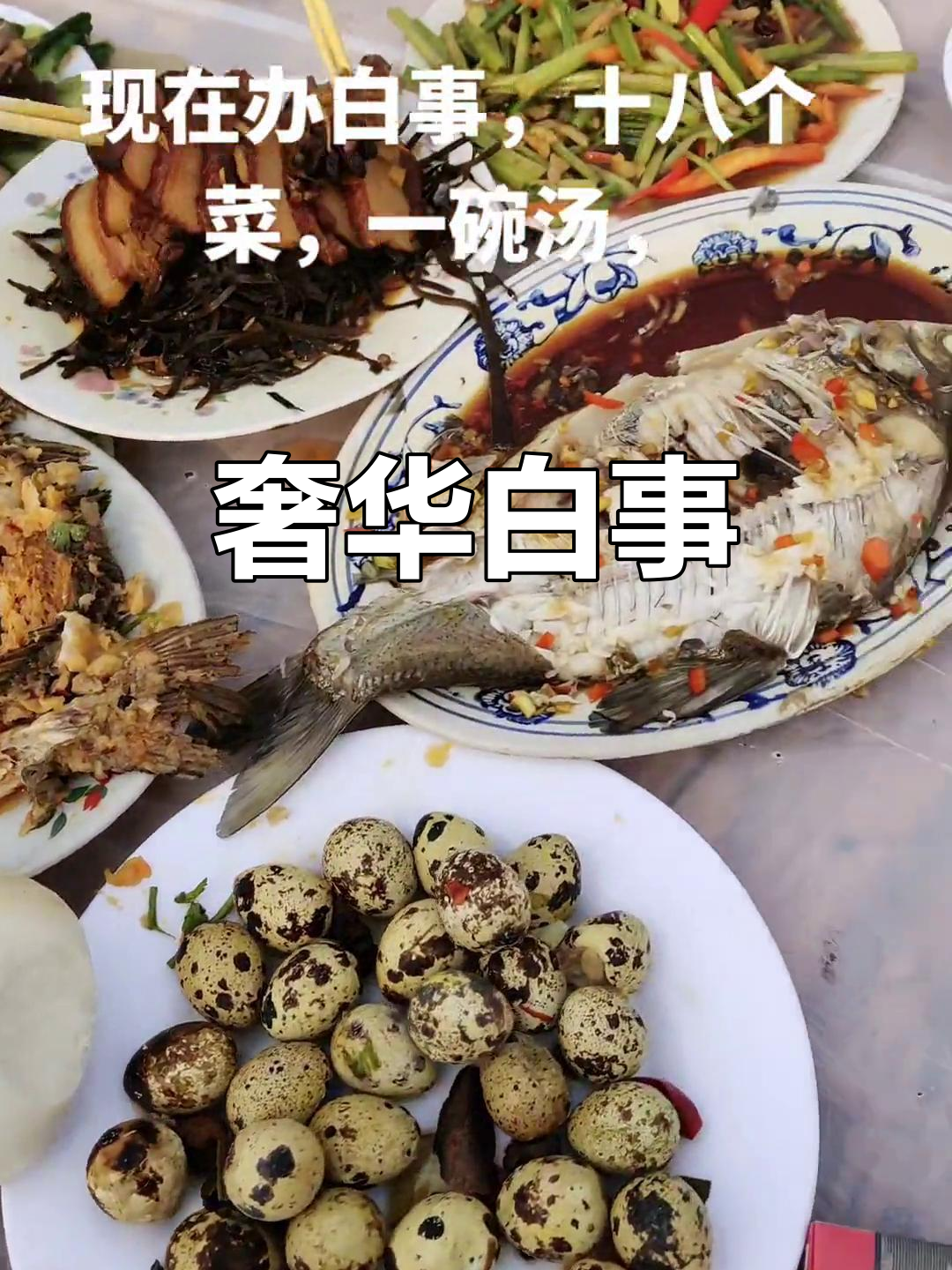 办丧事比喜庆还豪华,十八菜加汤,点戏费二百元