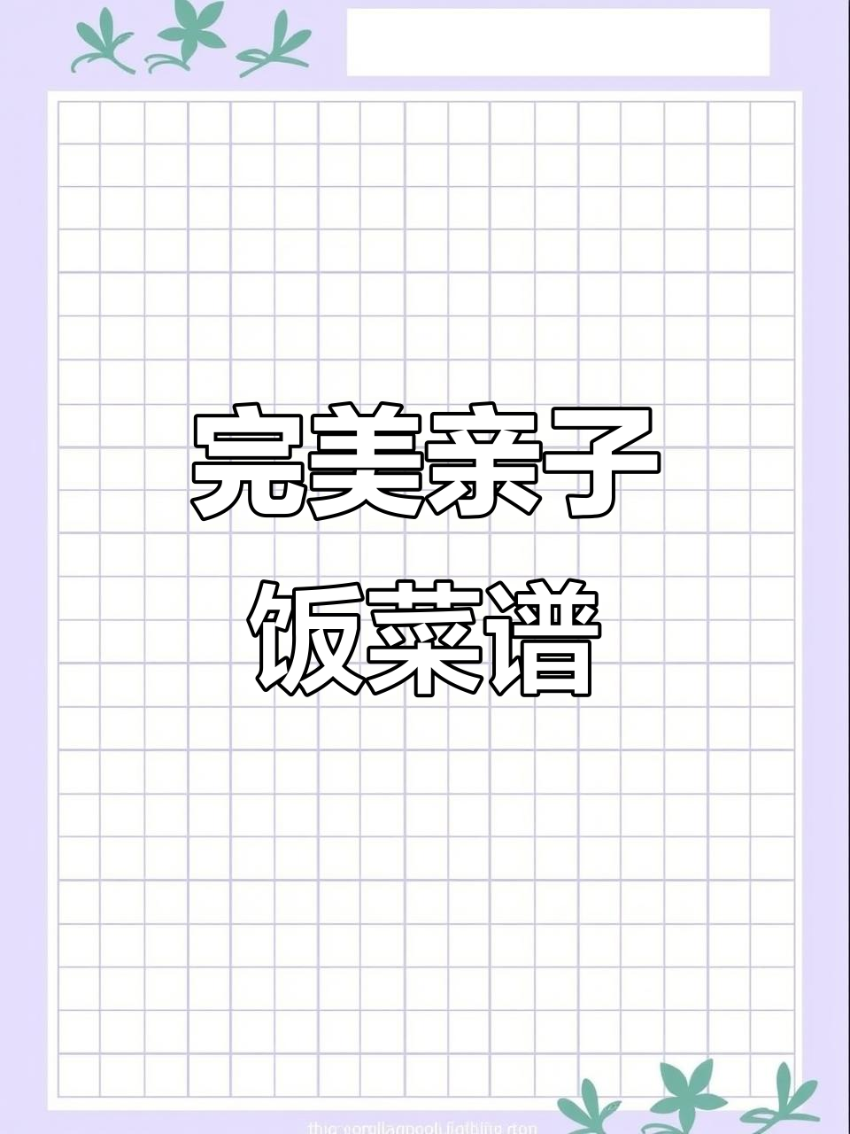 亲子饭做法大揭秘，鸡腿肉焯水技巧让你口感翻倍