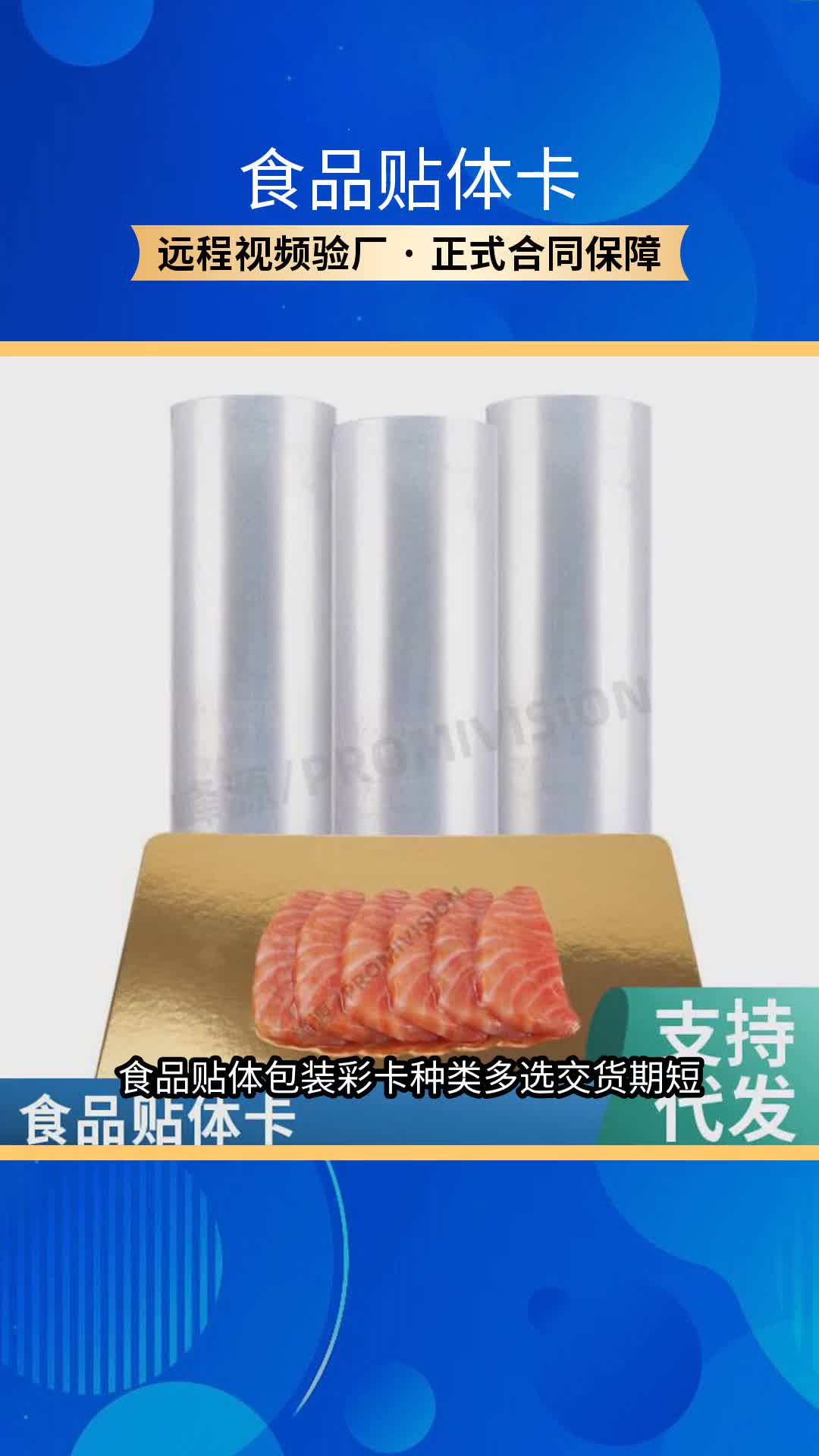 食品贴体彩卡 牛肉贴体金板 牛排冷鲜肉贴体平板