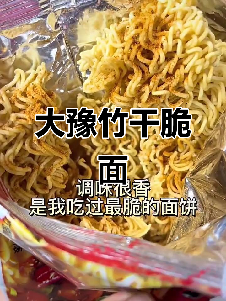 大豫竹香脆方便面,三种口味任你选!