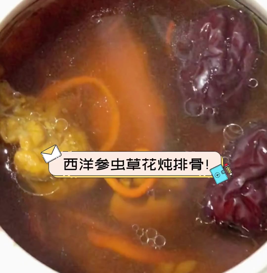 西洋参虫草花炖排骨!